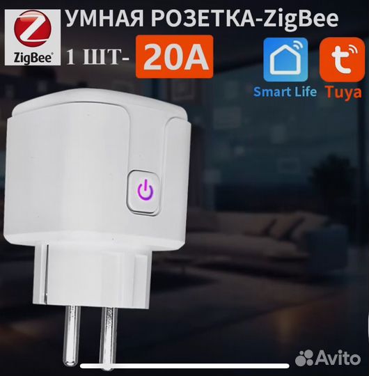 Умные розетки wifi и zigbee