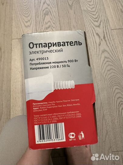 Отпариватель 900 Вт