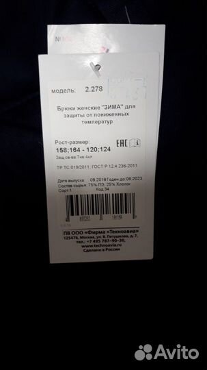 Костюм спецодежда зимняя. Новая