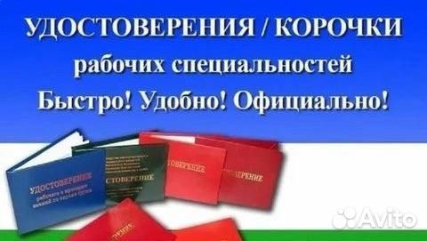 Обучение свидетельство удостоверение