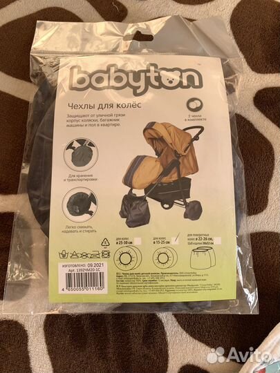 Чехол для колес коляски
