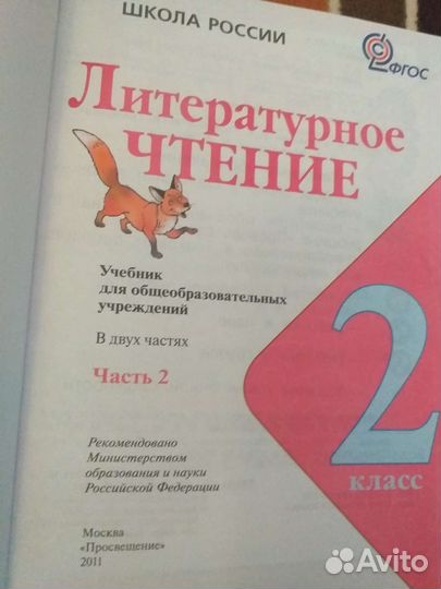 Учебник Окружающий мир 2 класс