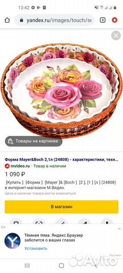 Круглая форма с корзиной