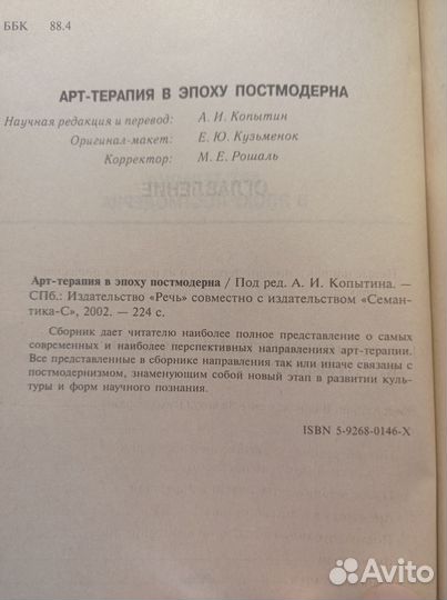 Арт-терапия в эпоху постмодерна 2002 А.Копытин