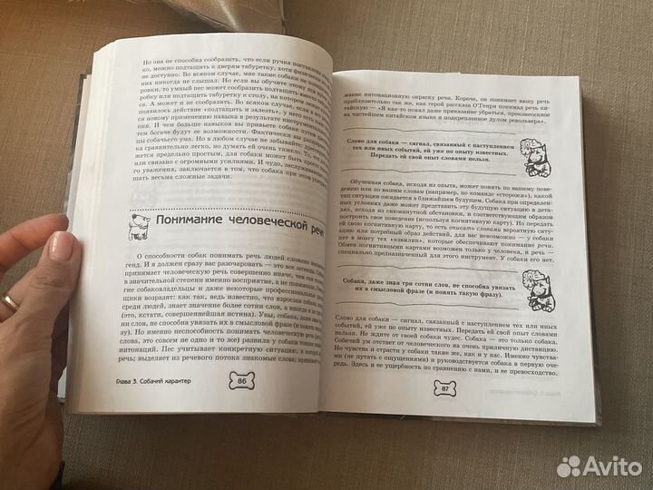 Книга Собака.полное руководство по дрес и ух