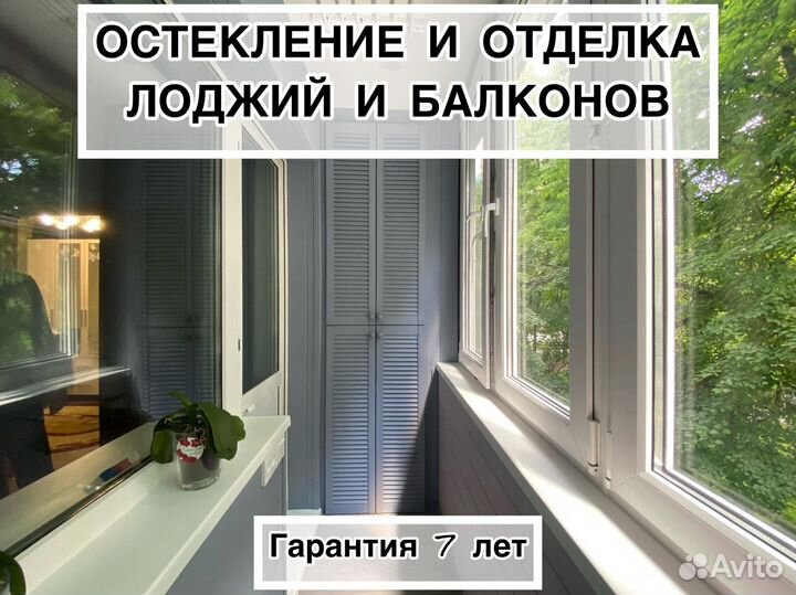 Лоджия,балкон под ключ(остекление,утепление)