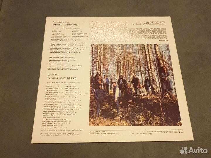 Аквариум Равноденствие