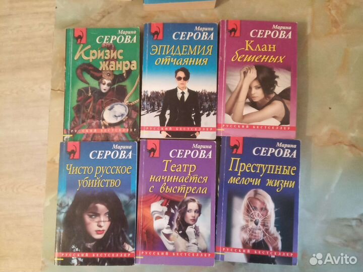 Детективы Марина Серова