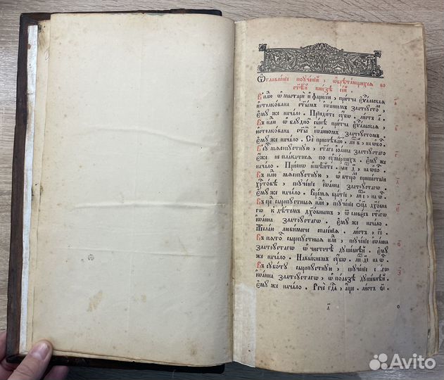 Златоуст, М: тип. Единоверцев, 1894 год