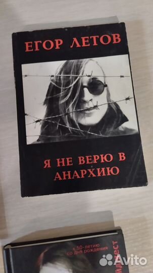 Егор Летов Гражданская оборона Янка Книги лот 8шт
