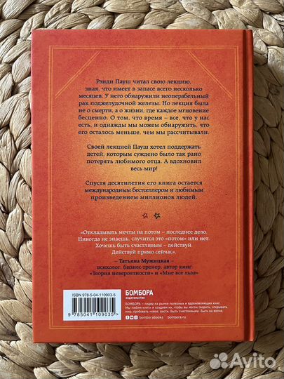 Рэнди Пауш «Последняя лекция»