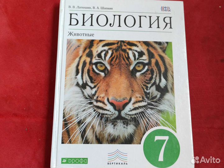 Биология латюшин шапкин 7 класс