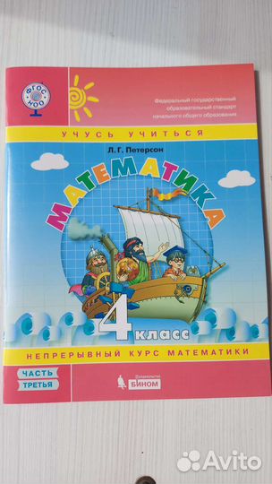 Рабочая тетрадь Петерсон по математике 4 класс