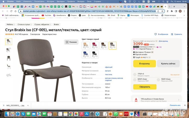 Офисные стулья бу