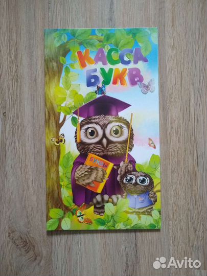 Касса букв и слогов Полиграф Сова