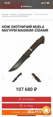 Нож охотничий Muela Magnum Damask 23 damr