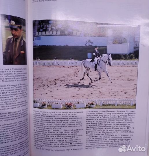 В звонком топоте копыт и Основы выездки