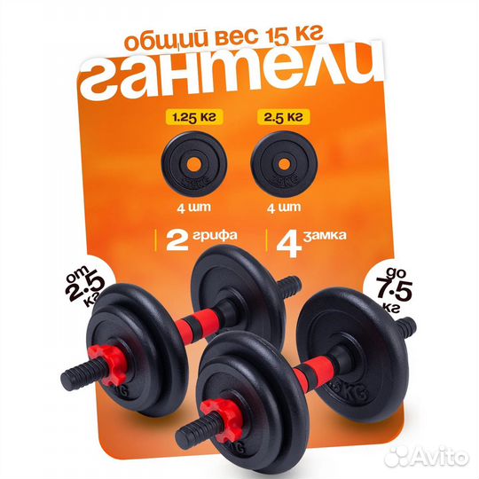 Гантели разборные Basefit DB-706, 15 кг, 2 шт