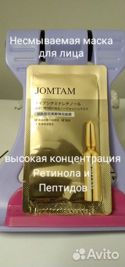 Маска для лица Jomtam