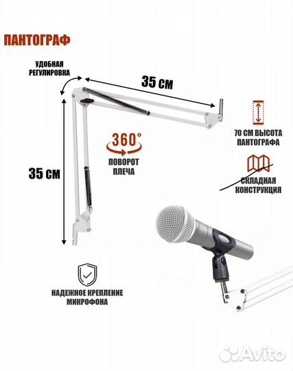Пантограф для микрофона настольный Кронштейн