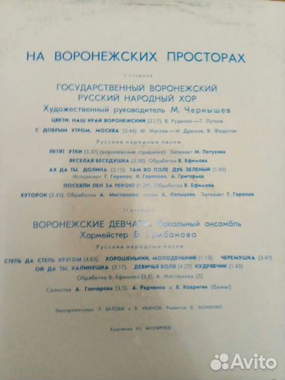 Виниловая пластинка Воронежские девчата