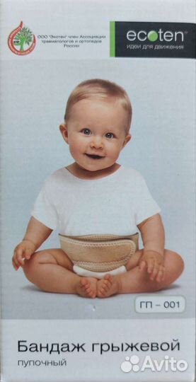 Бандаж грыжевой для новорожденных