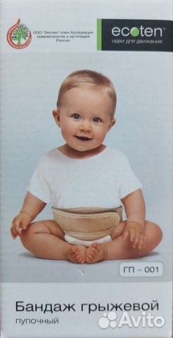 Бандаж грыжевой для новорожденных