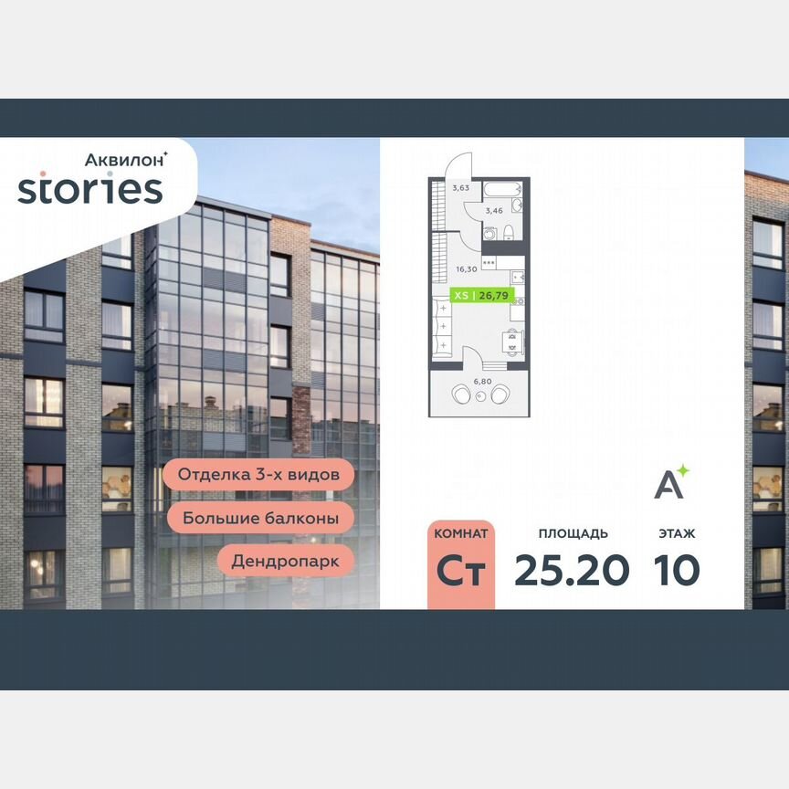 Квартира-студия, 25,2 м², 10/12 эт.