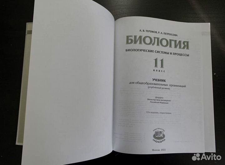 Учебник по Биологии 11 класс