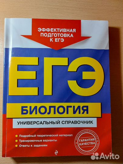 Биология. Универсальный справочник. ЕГЭ