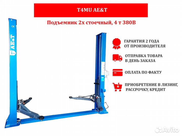 Подъемник двухстоечный
