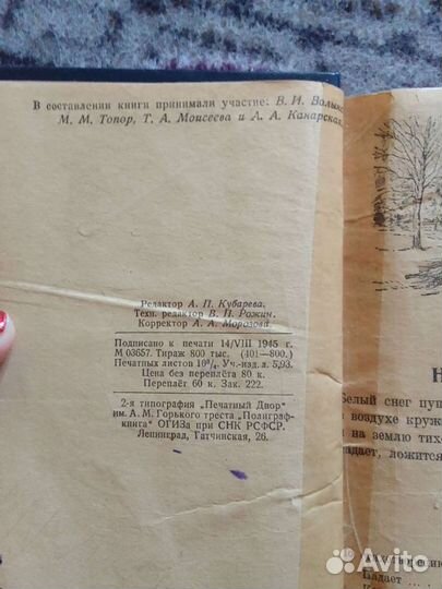 Книга Родная речь 1945г