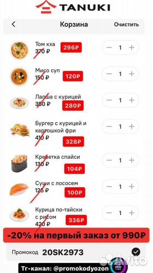 Много скидок в Тануки и твоя пицца октябрь