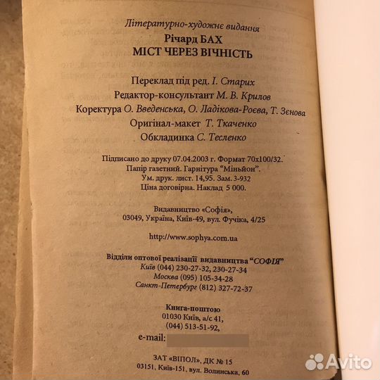 Книга Мост через Вечность / Ричард Бах 2003 г