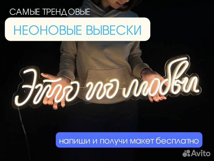 Neon вывеска 4003