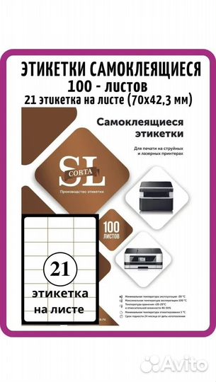Самоклеющиеся этикетки