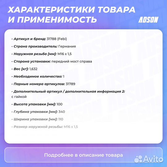 Тяга рулевая в сборе с наконечником перед прав