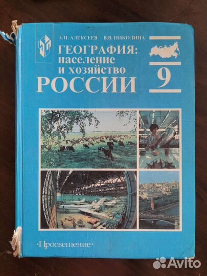 Учебник по географии