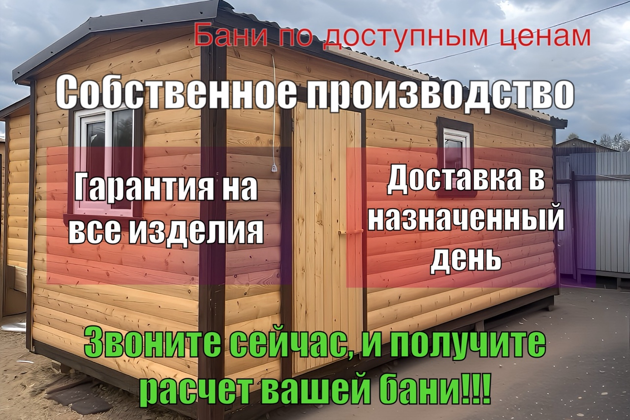 ГОТОВЫЕ БАНИ ОТ ПРОИЗВОДИТЕЛЯ - официальная страница во всех регионах,  отзывы на Авито