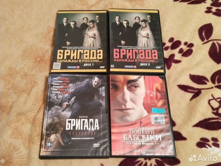 DVD диски Бригада и поцелуй бабочки