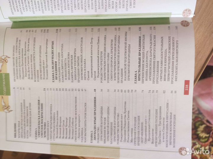 Книга православные праздники