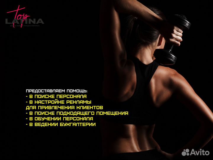 Франшиза в сфере Фитнеса в рассрочку