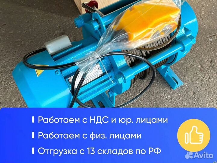 Лебедка электрическая 300кг 30м 220в