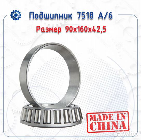 Подшипник 6-7518 А NoName