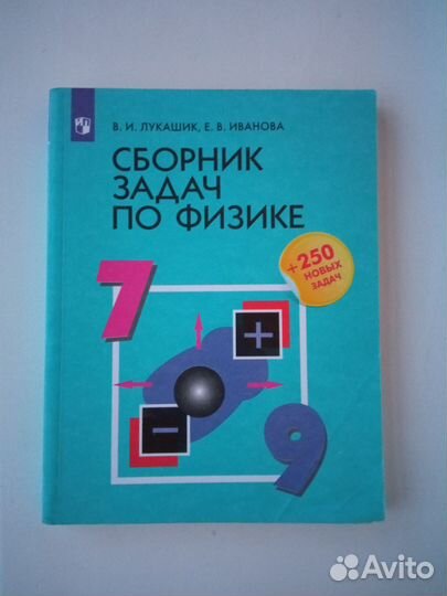 Сборник задач по физике
