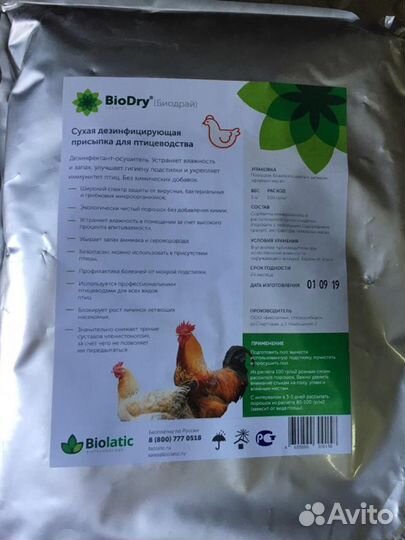 Бактерии для подстилки