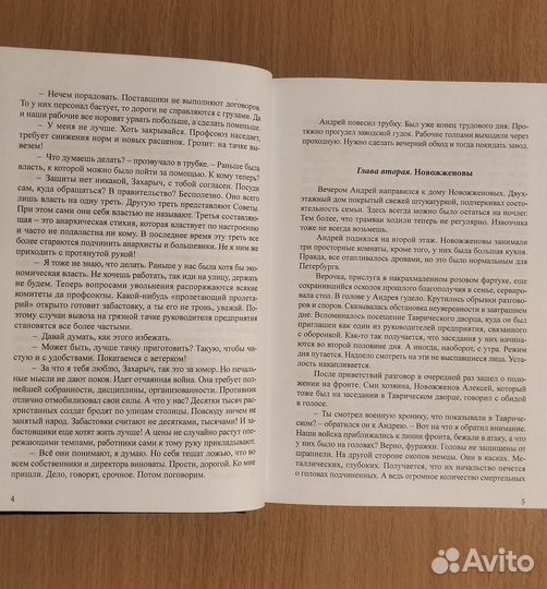 Виталий Иванов. Многовластие