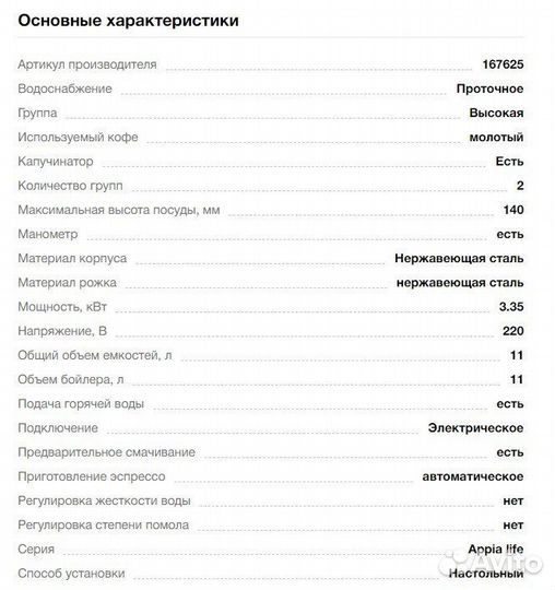 Кофемашина Nuova Simonelli Appia Life 2gr V black