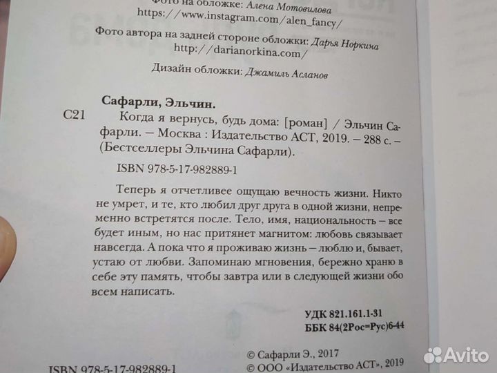 Когда я вернусь будь дома