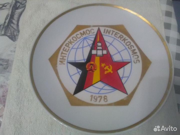 Агитационная тарелка СССР гдр интеркосмос 1978 г